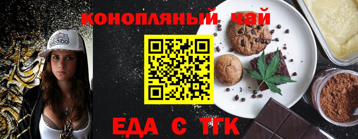 Тобольск  Печенье с ТГК марихуана  Вход с VPN 