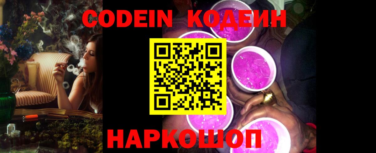 Кодеин напиток Lean (лин)  Тобольск 