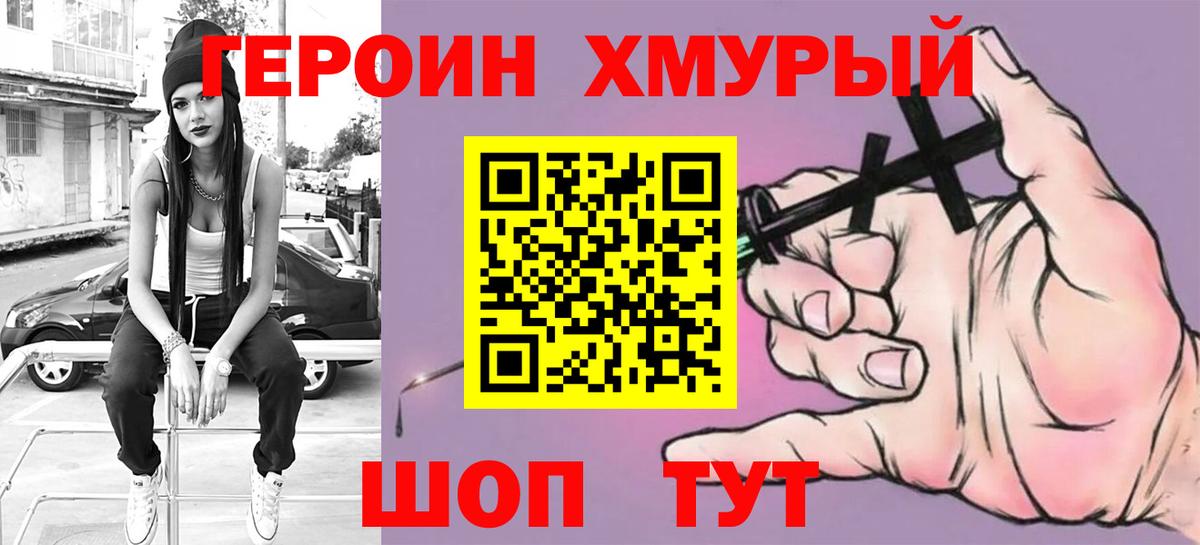 ГЕРОИН белый Тобольск