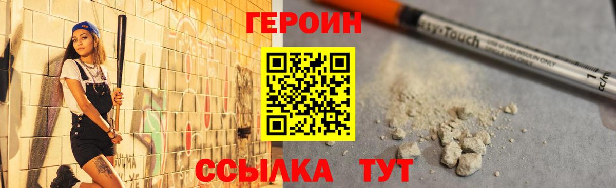 ГЕРОИН Heroin  Тобольск 