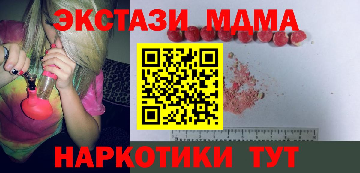 Тобольск  МДМА  MDMA crystal  Вход с VPN  МДМА кристаллы 