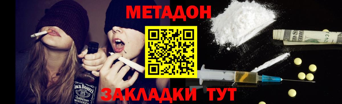 МЕТАДОН кристалл  Тобольск 